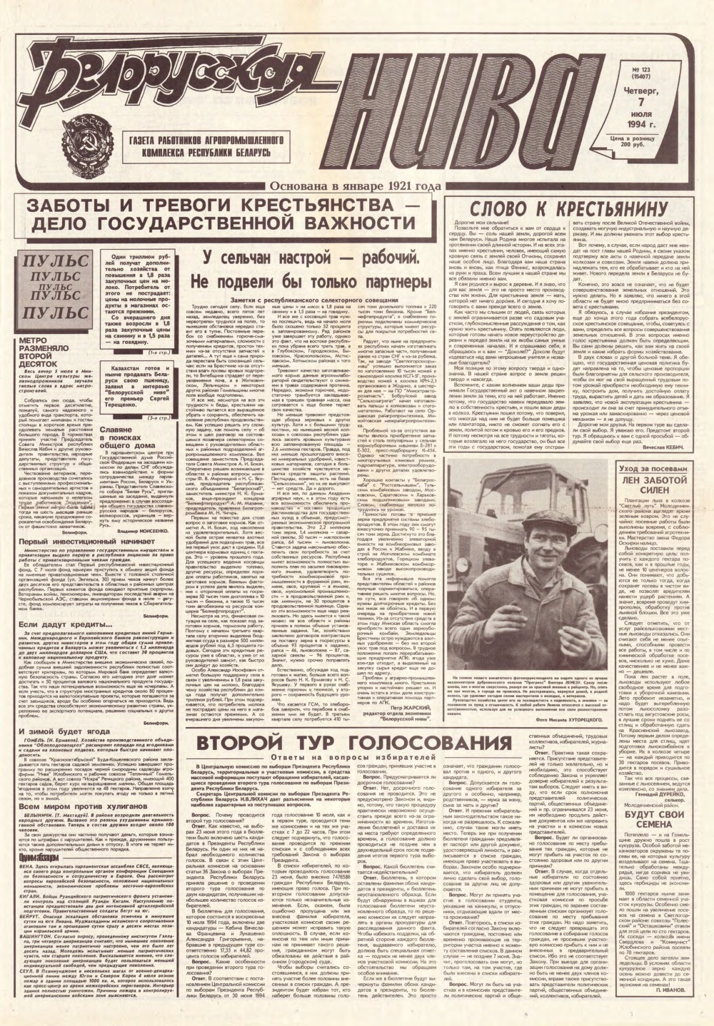 Белорусская нива 123 (15407) 1994