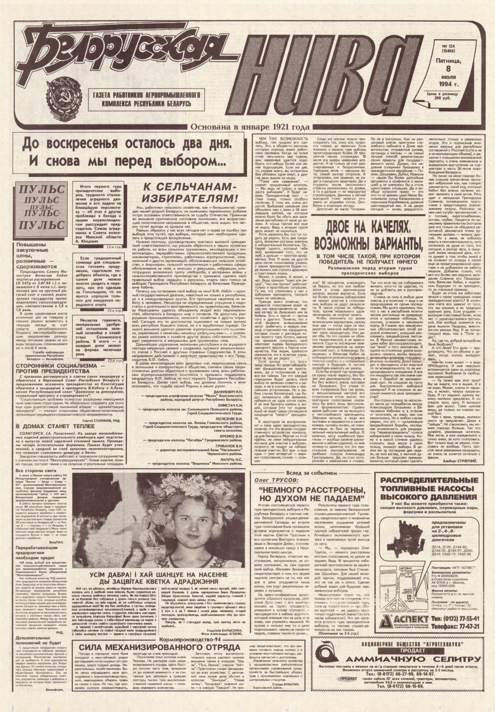 Белорусская нива 124 (15408) 1994