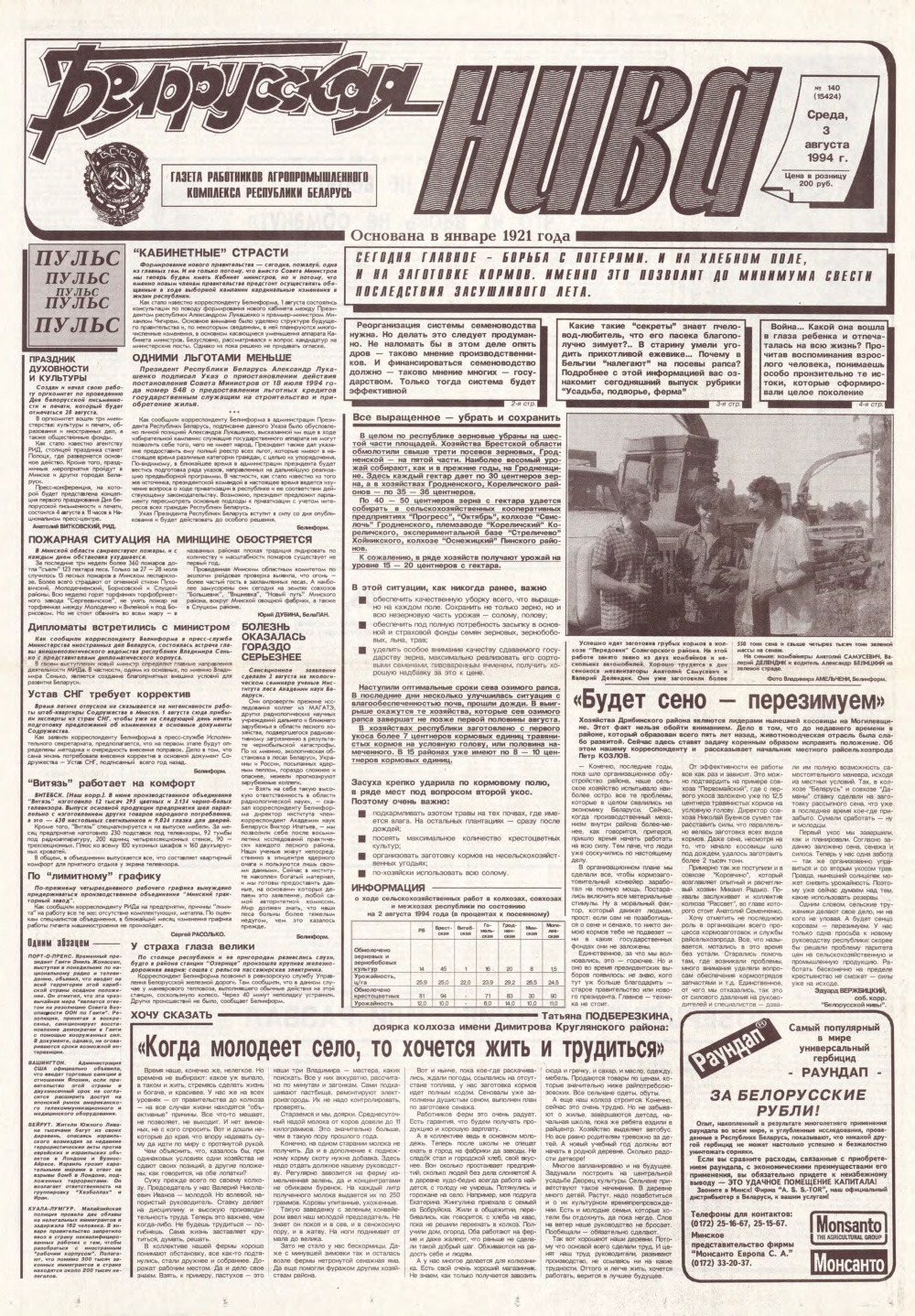 Белорусская нива 140 (15424) 1994