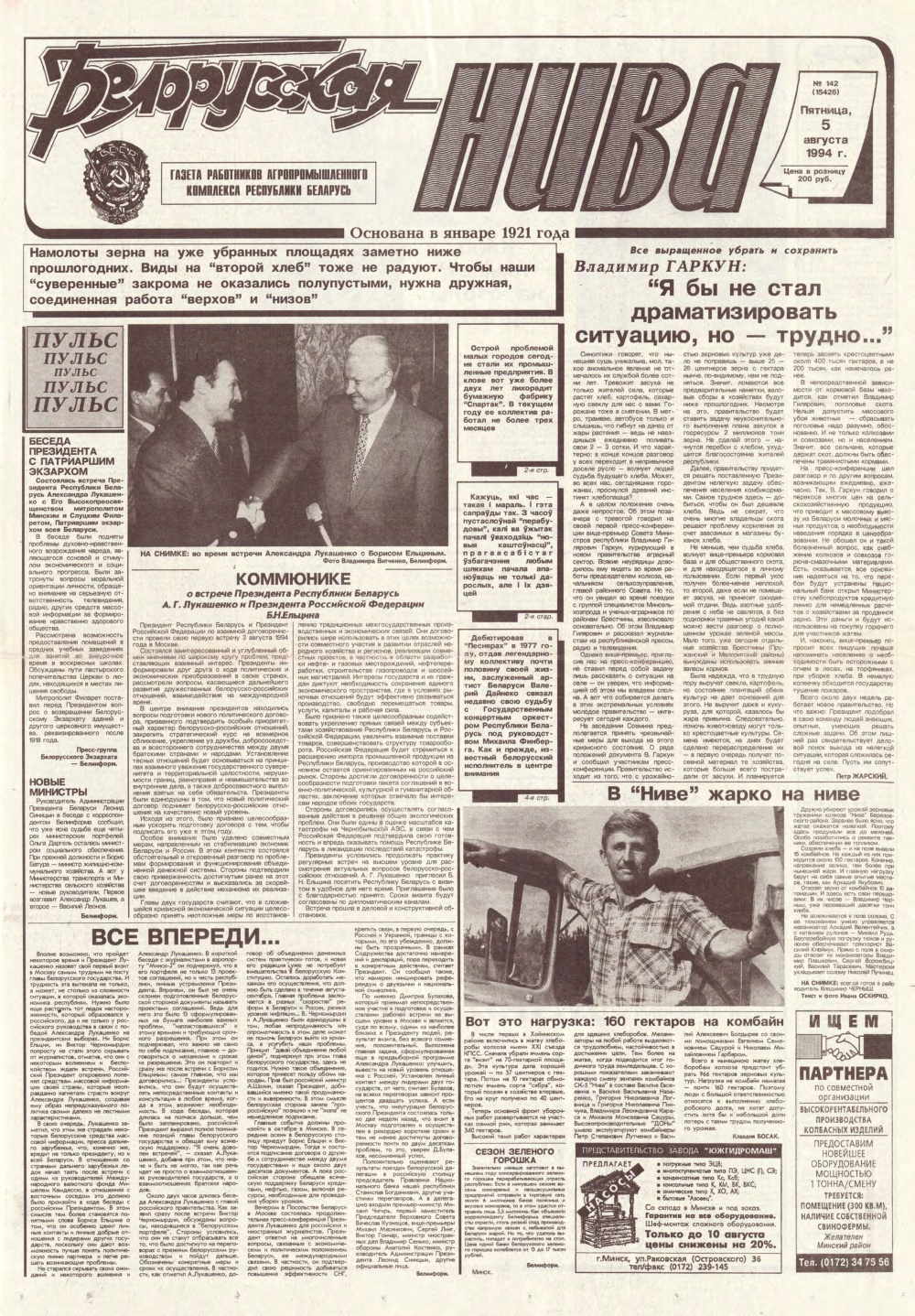 Белорусская нива 142 (15426) 1994
