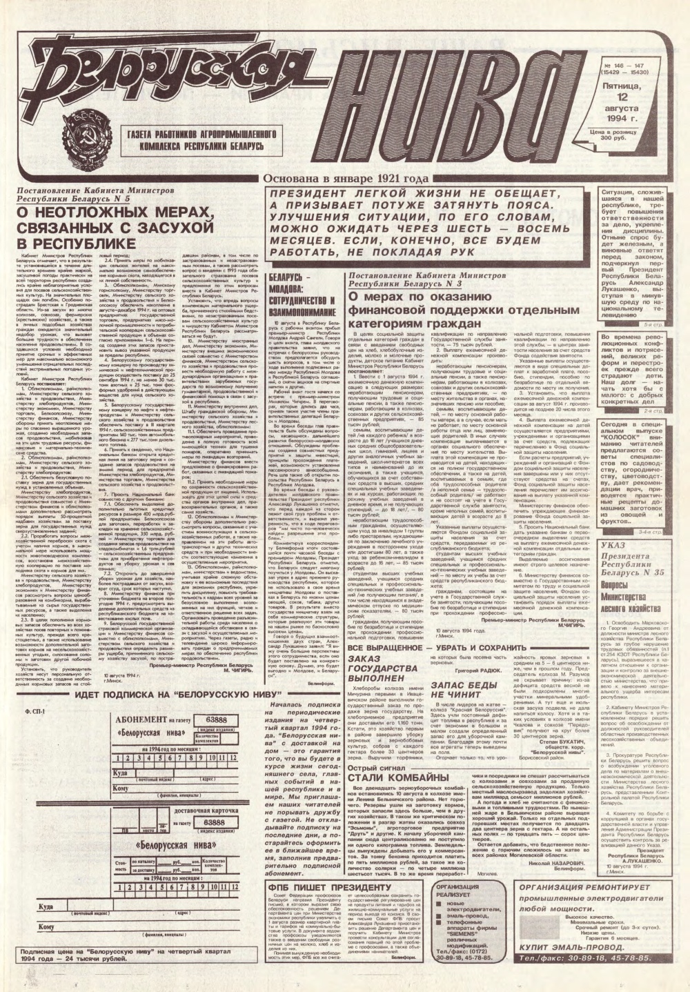 Белорусская нива 146-147 (15429-15430) 1994