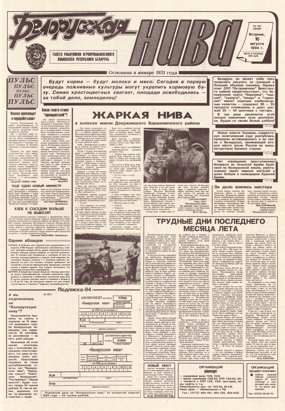 Белорусская нива 149 (15432) 1994