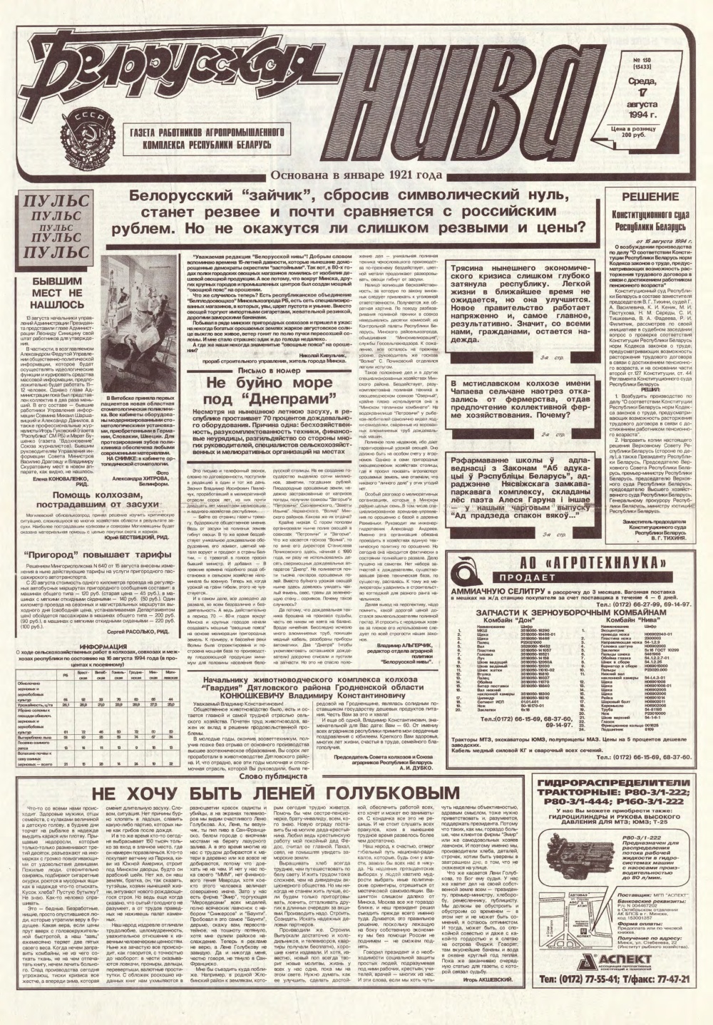 Белорусская нива 150 (15433) 1994