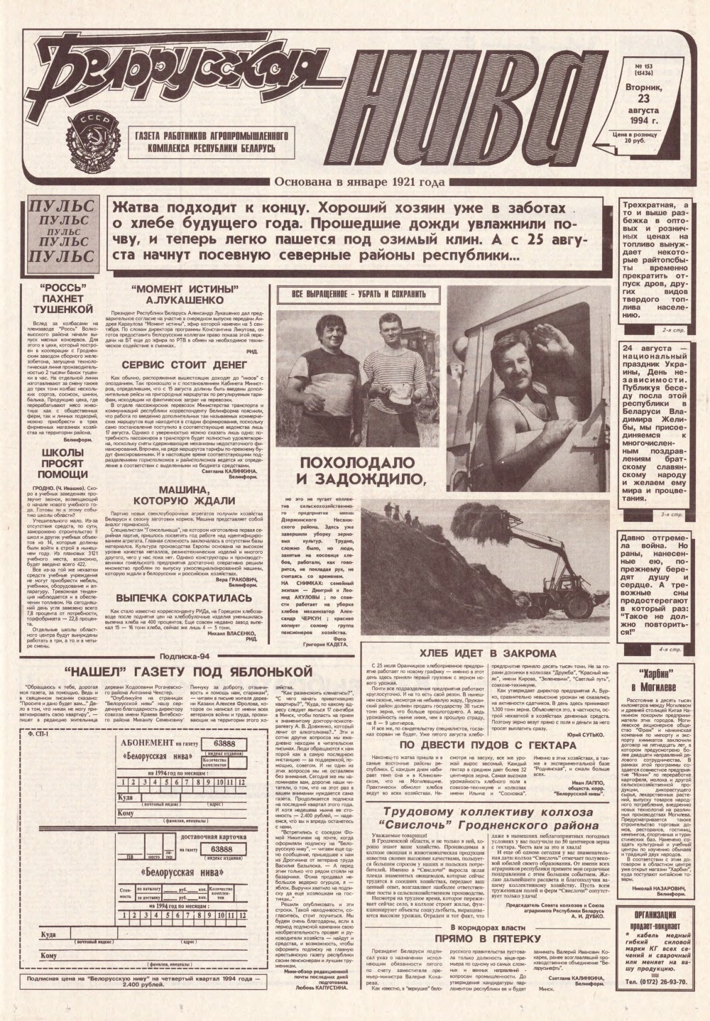 Белорусская нива 153 (15436) 1994