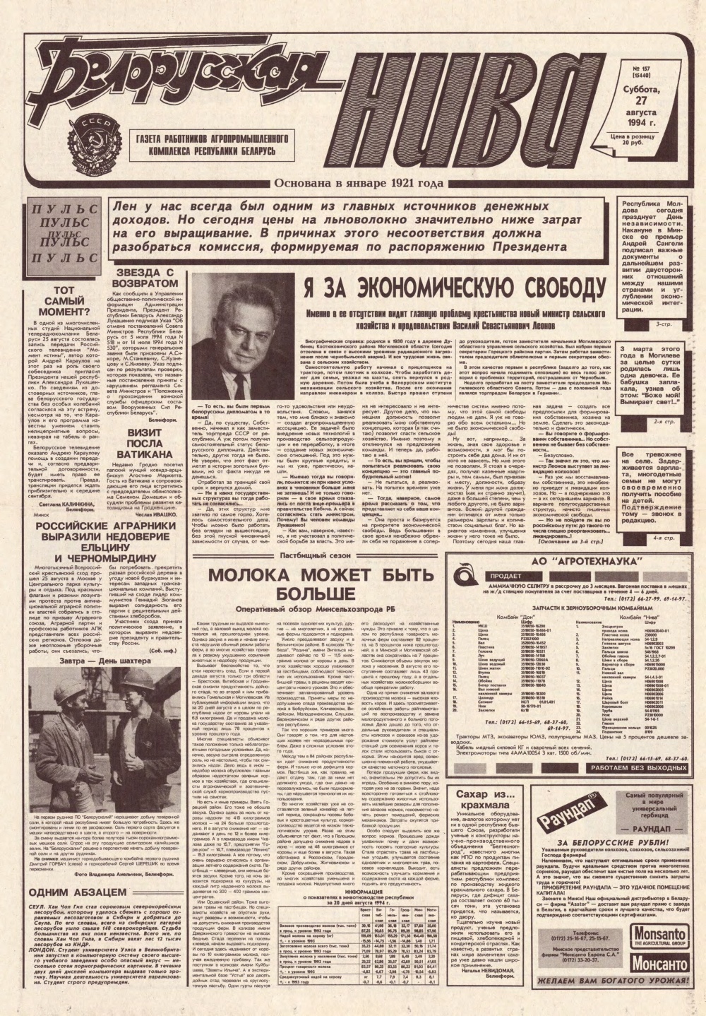 Белорусская нива 157 (15440) 1994