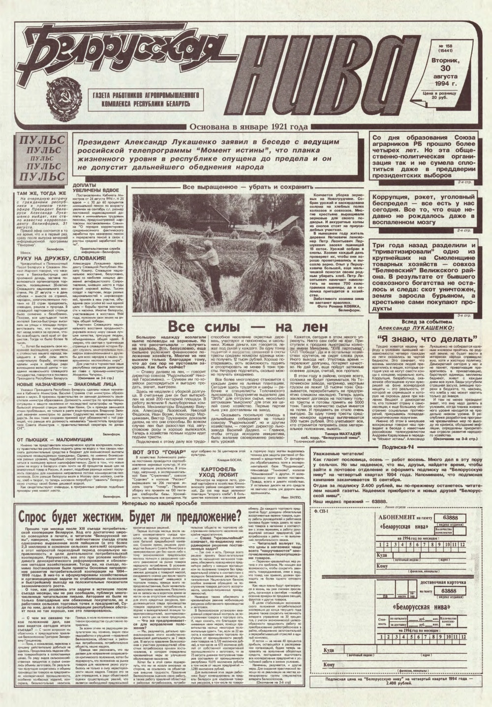 Белорусская нива 158 (15441) 1994