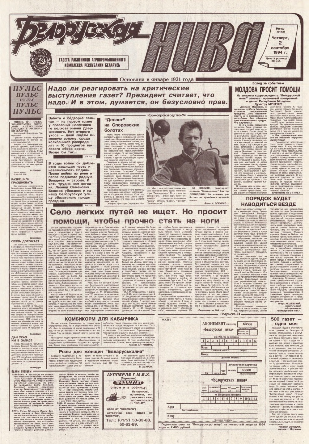 Белорусская нива 160 (15443) 1994