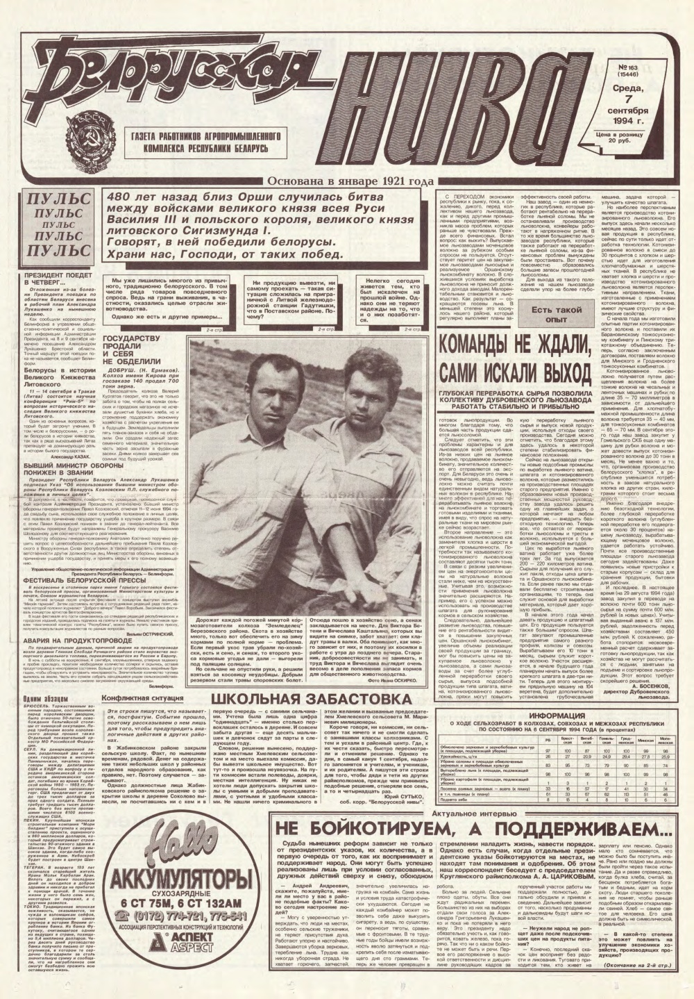 Белорусская нива 163 (15446) 1994