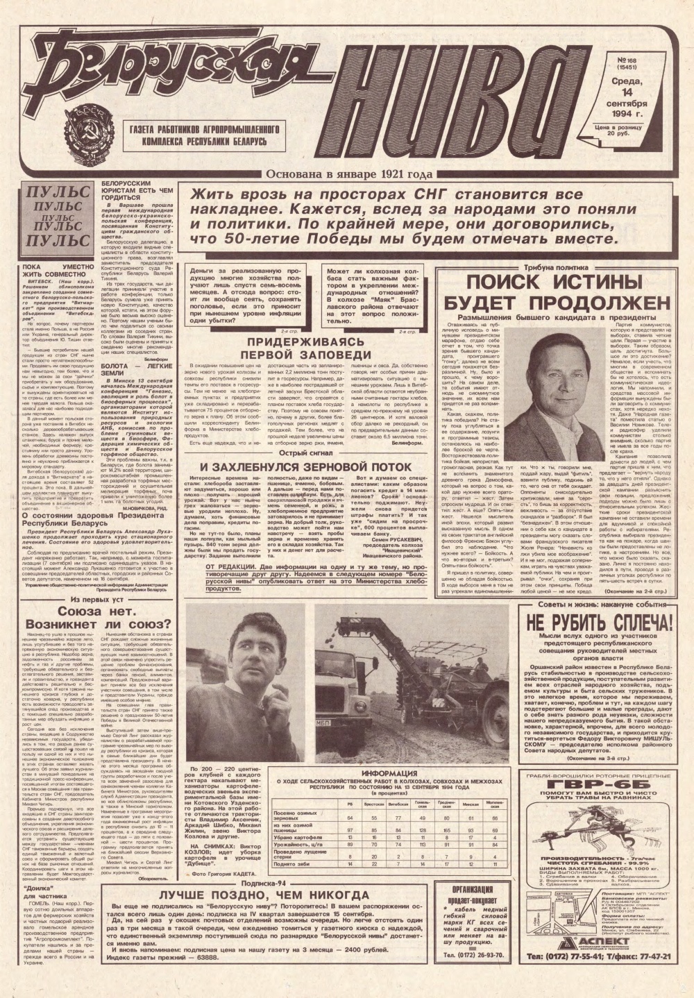 Белорусская нива 168 (15451) 1994
