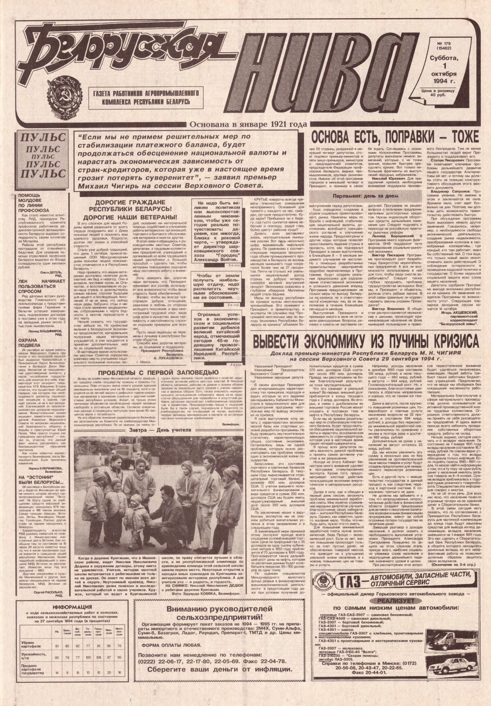 Белорусская нива 179 (15462) 1994