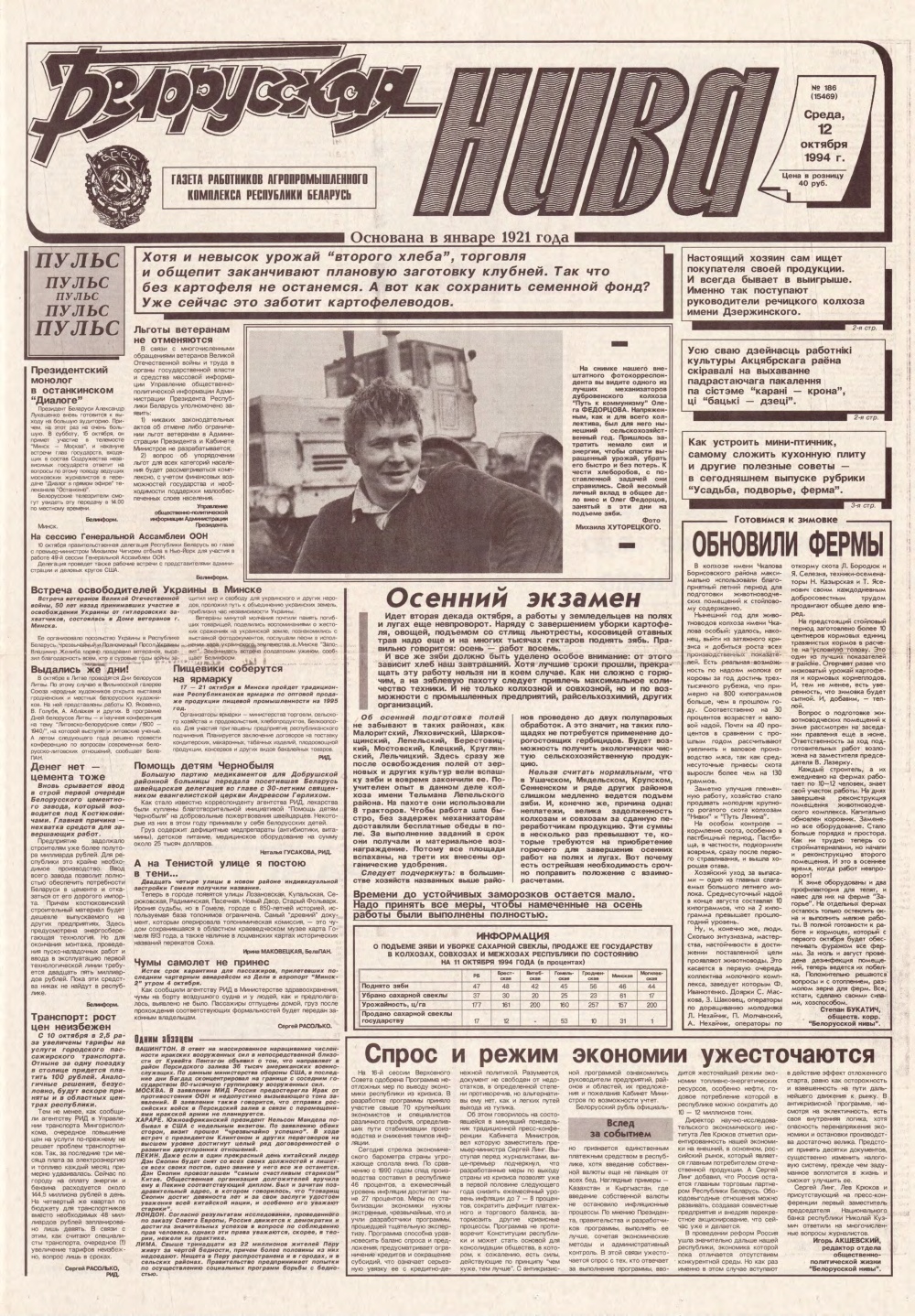 Белорусская нива 186 (15469) 1994