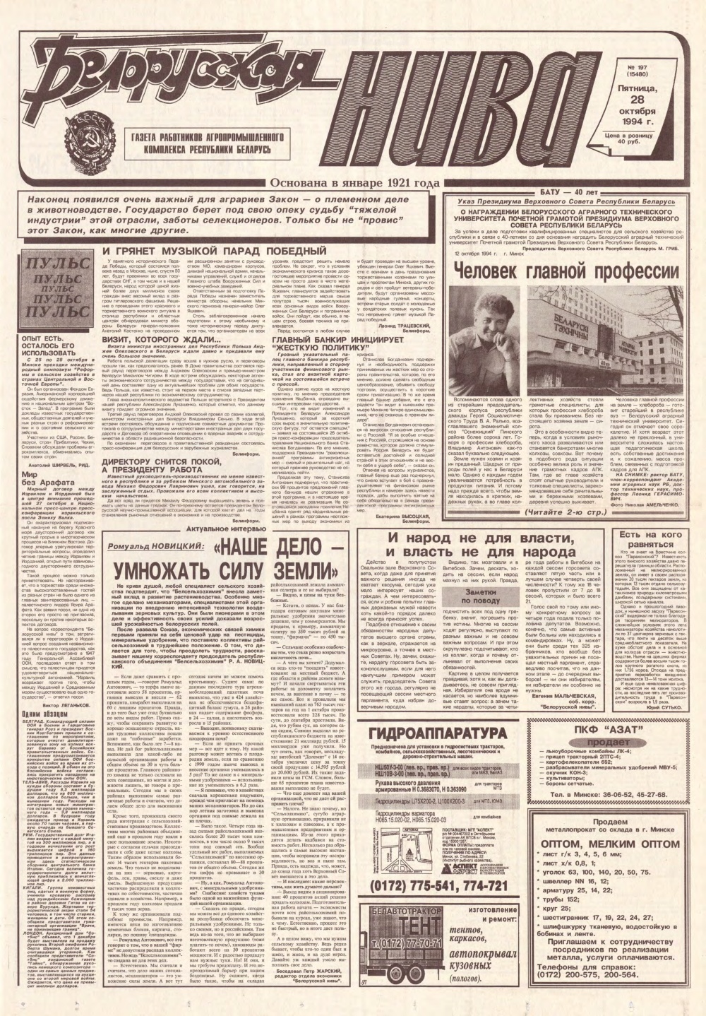 Белорусская нива 197 (15480) 1994