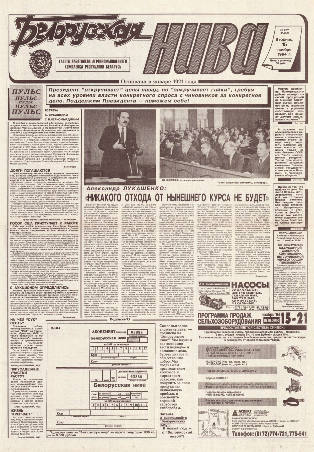 Белорусская нива 207 (15490) 1994