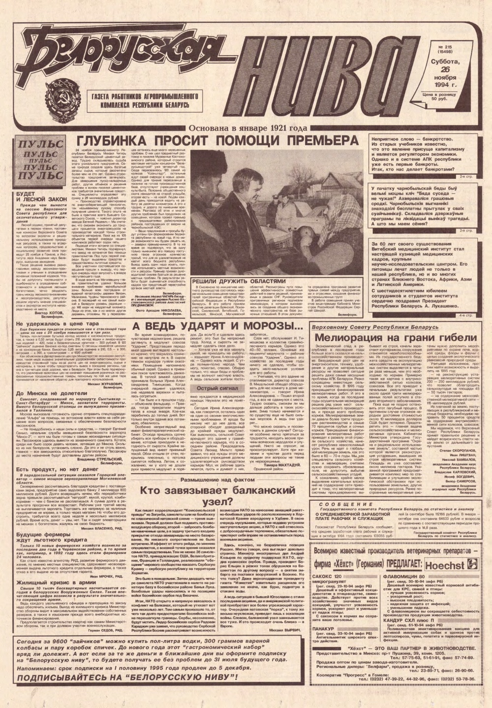 Белорусская нива 215 (15498) 1994