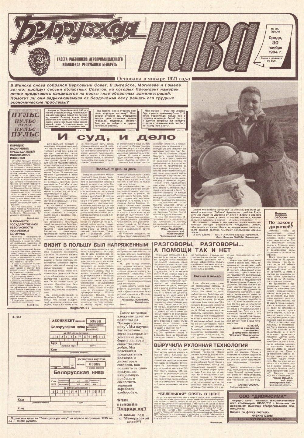 Белорусская нива 217 (15500) 1994