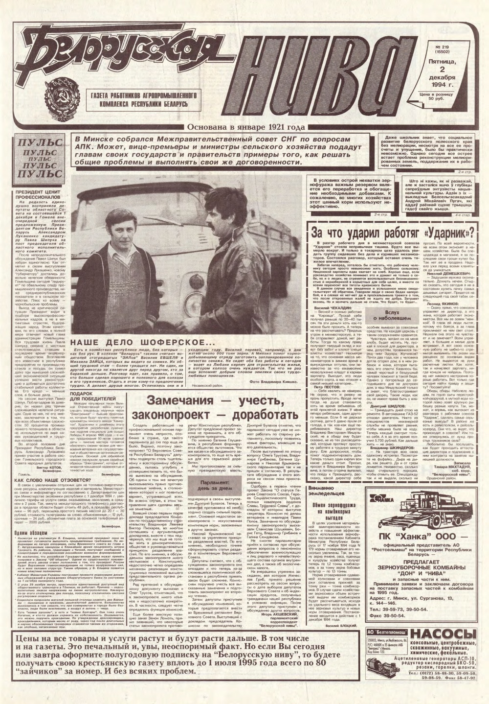 Белорусская нива 219 (15502) 1994