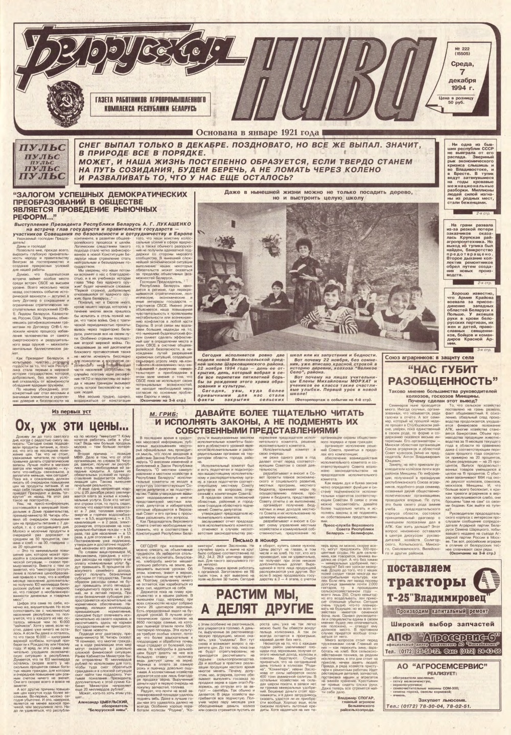 Белорусская нива 222 (15505) 1994