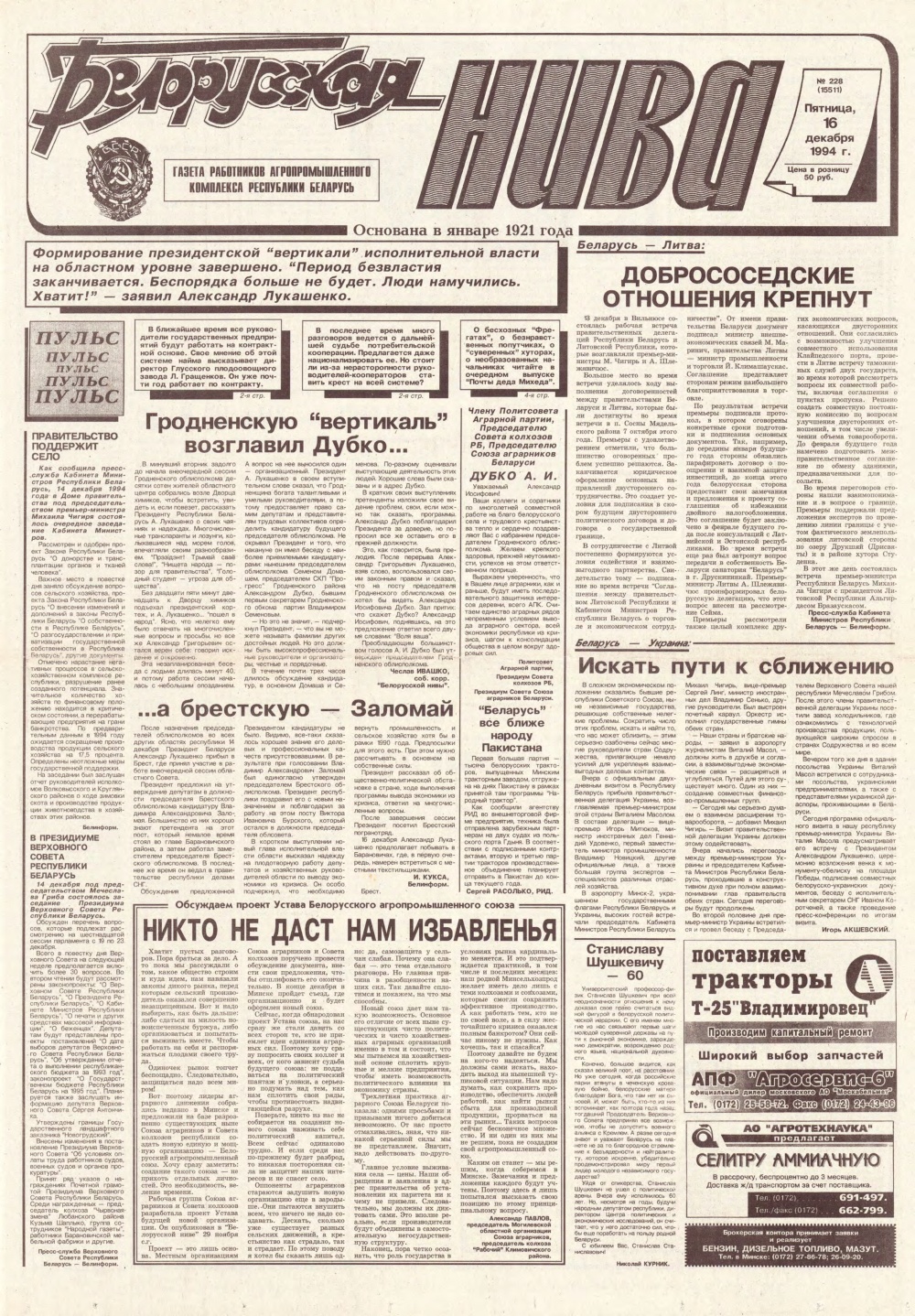 Белорусская нива 228 (15511) 1994
