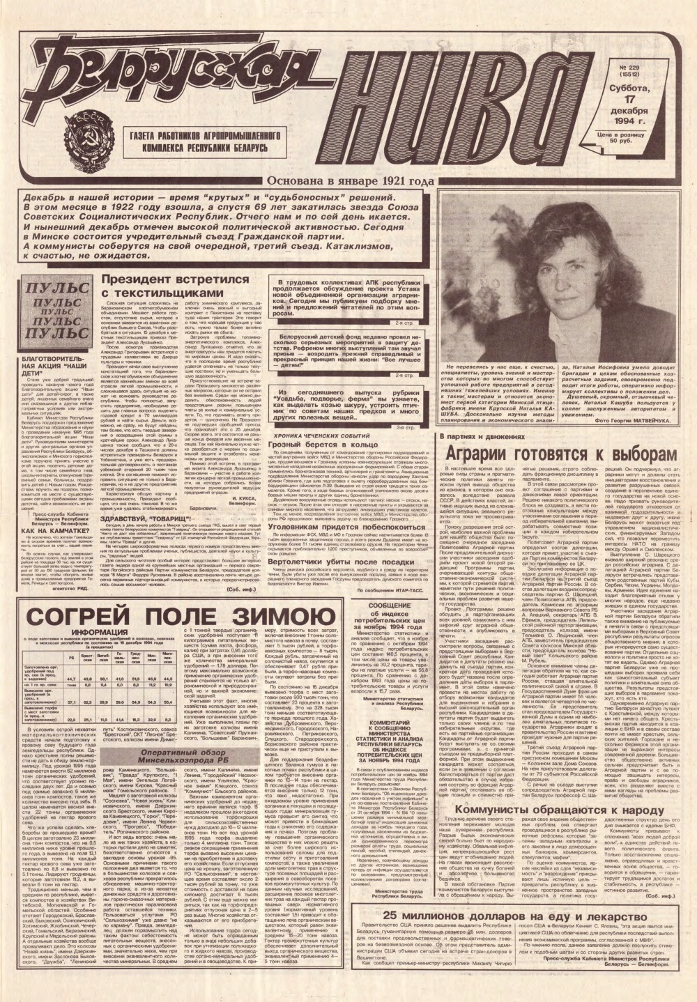 Белорусская нива 229 (15512) 1994