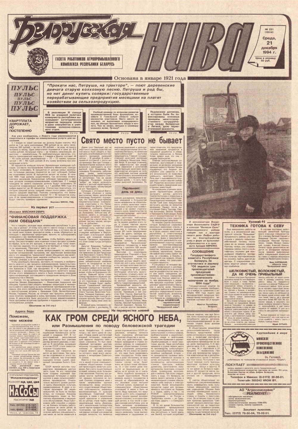 Белорусская нива 231 (15514) 1994