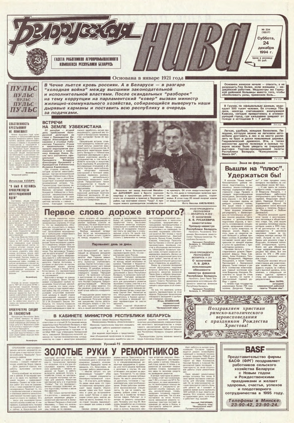 Белорусская нива 234 (15517) 1994