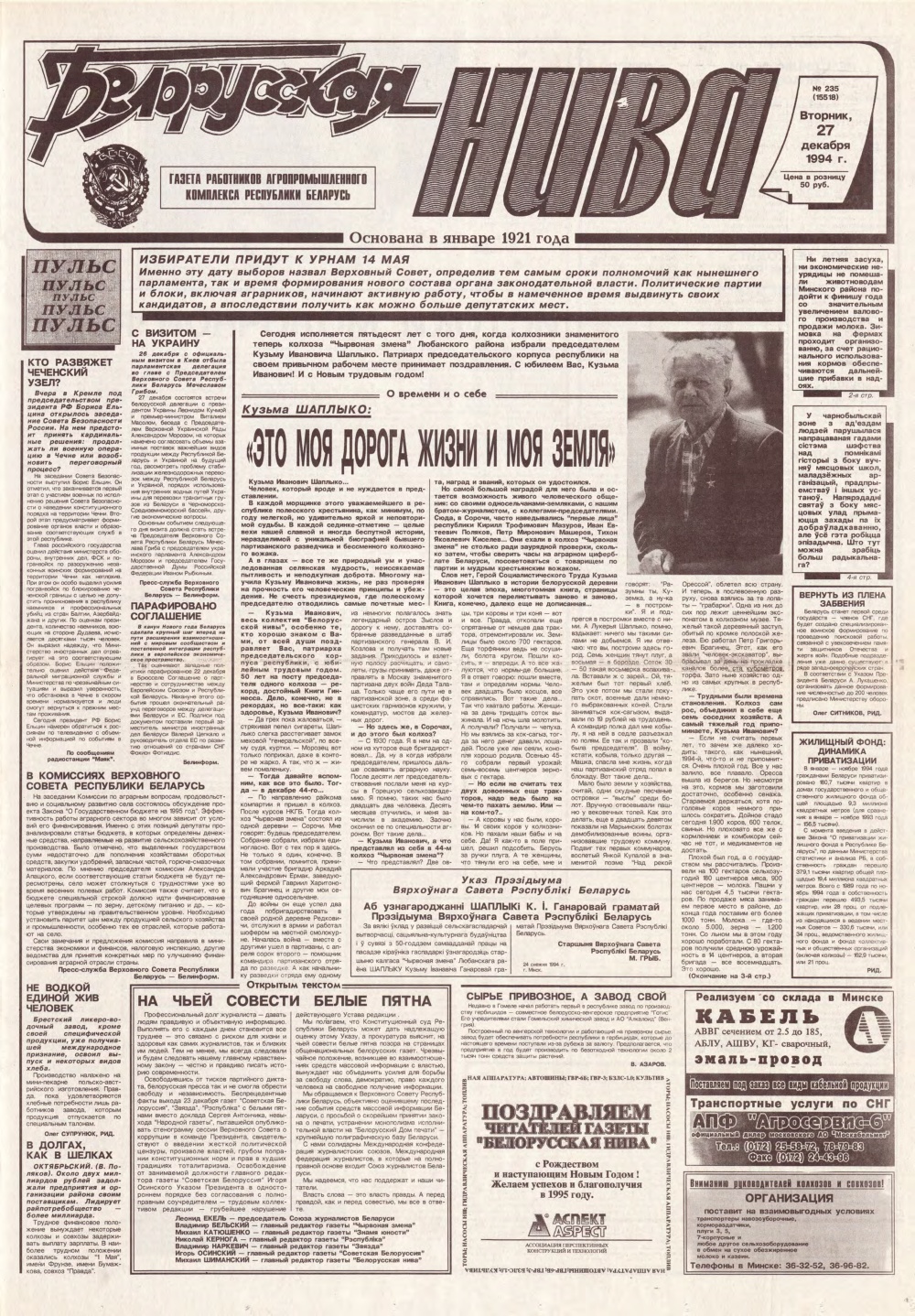 Белорусская нива 235 (15518) 1994