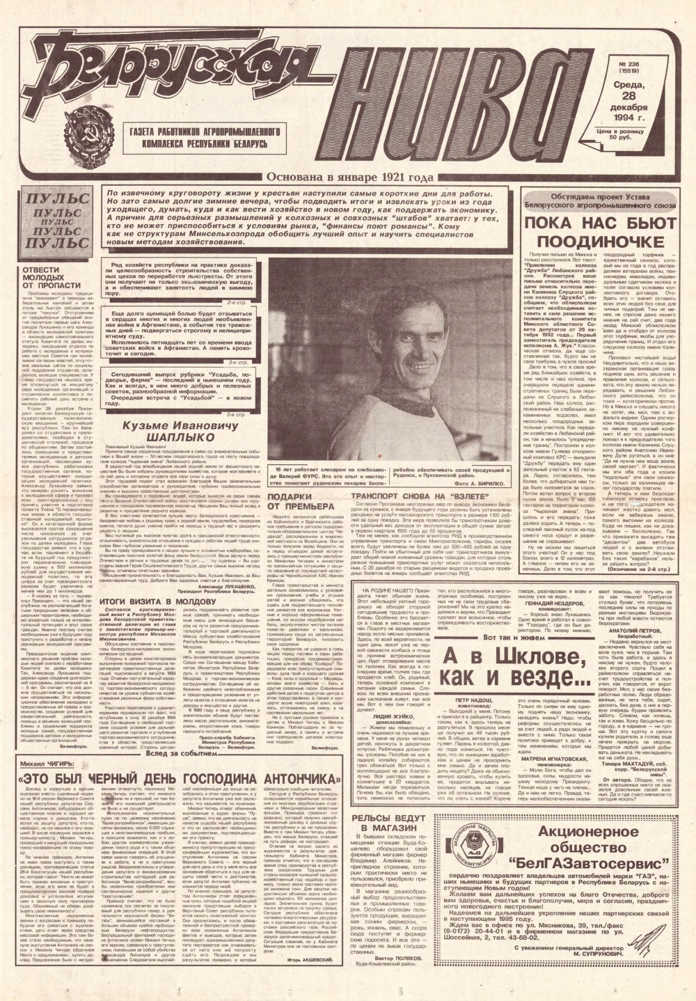 Белорусская нива 236 (15519) 1994