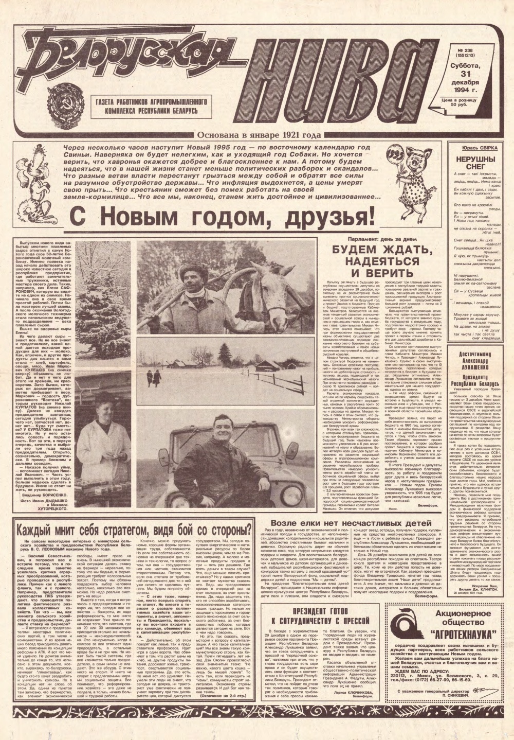 Белорусская нива 238 (15520) 1994
