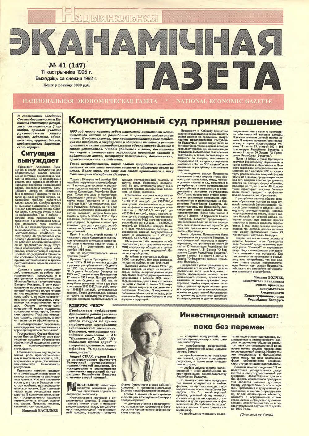 Нацыянальная эканамічная газета 41 (147) 1995