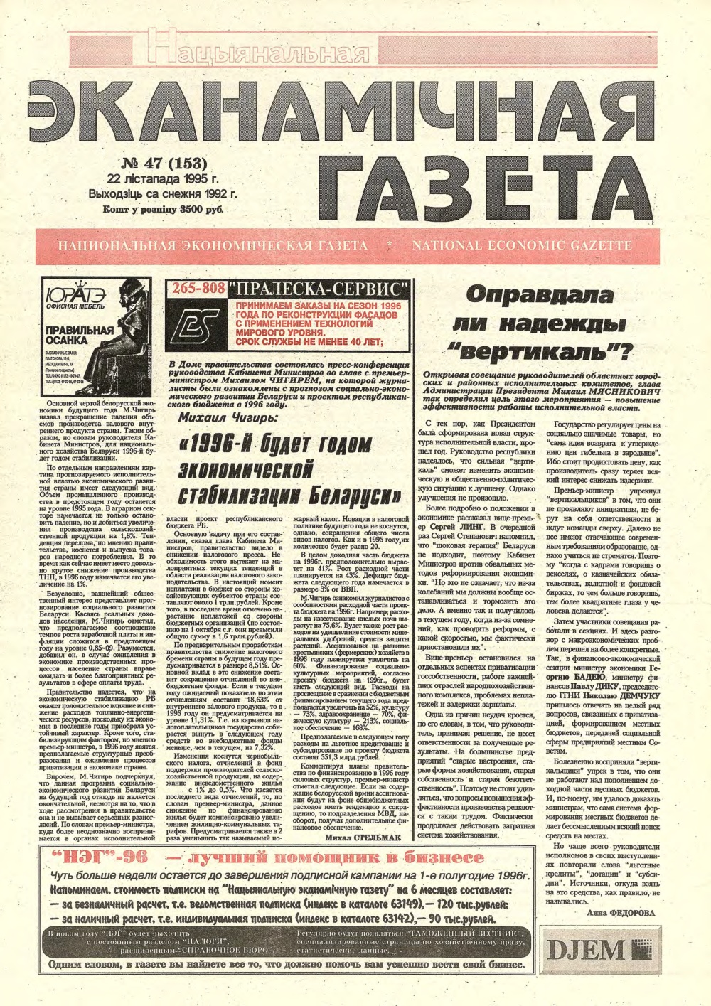 Нацыянальная эканамічная газета 47 (153) 1995