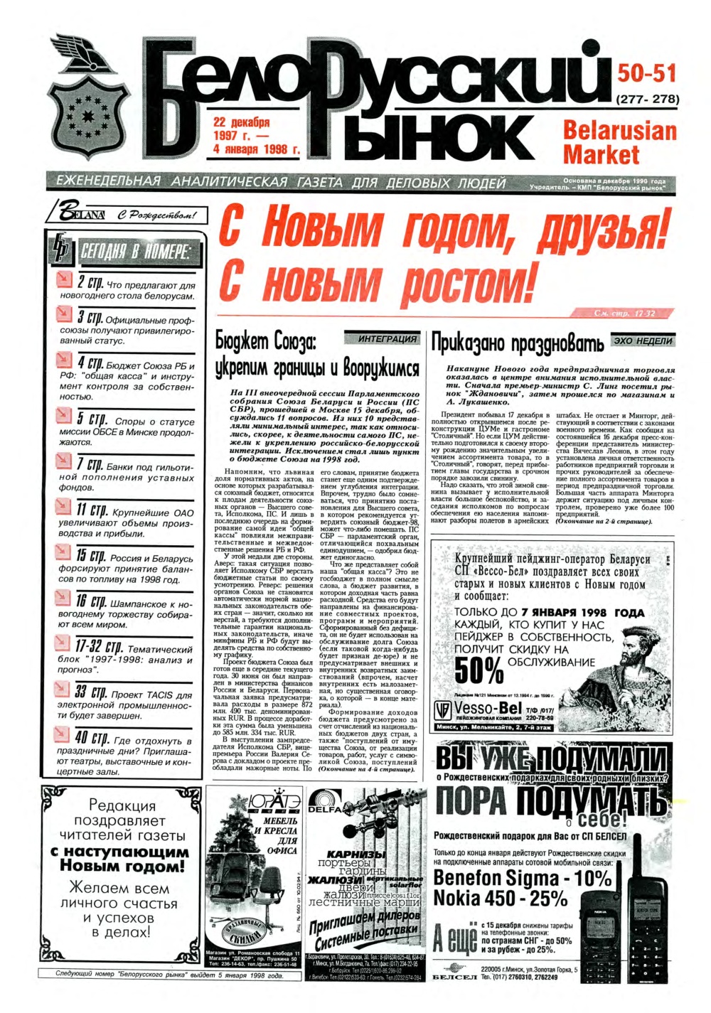 Белорусский рынок 50-51 (277-278) 1997