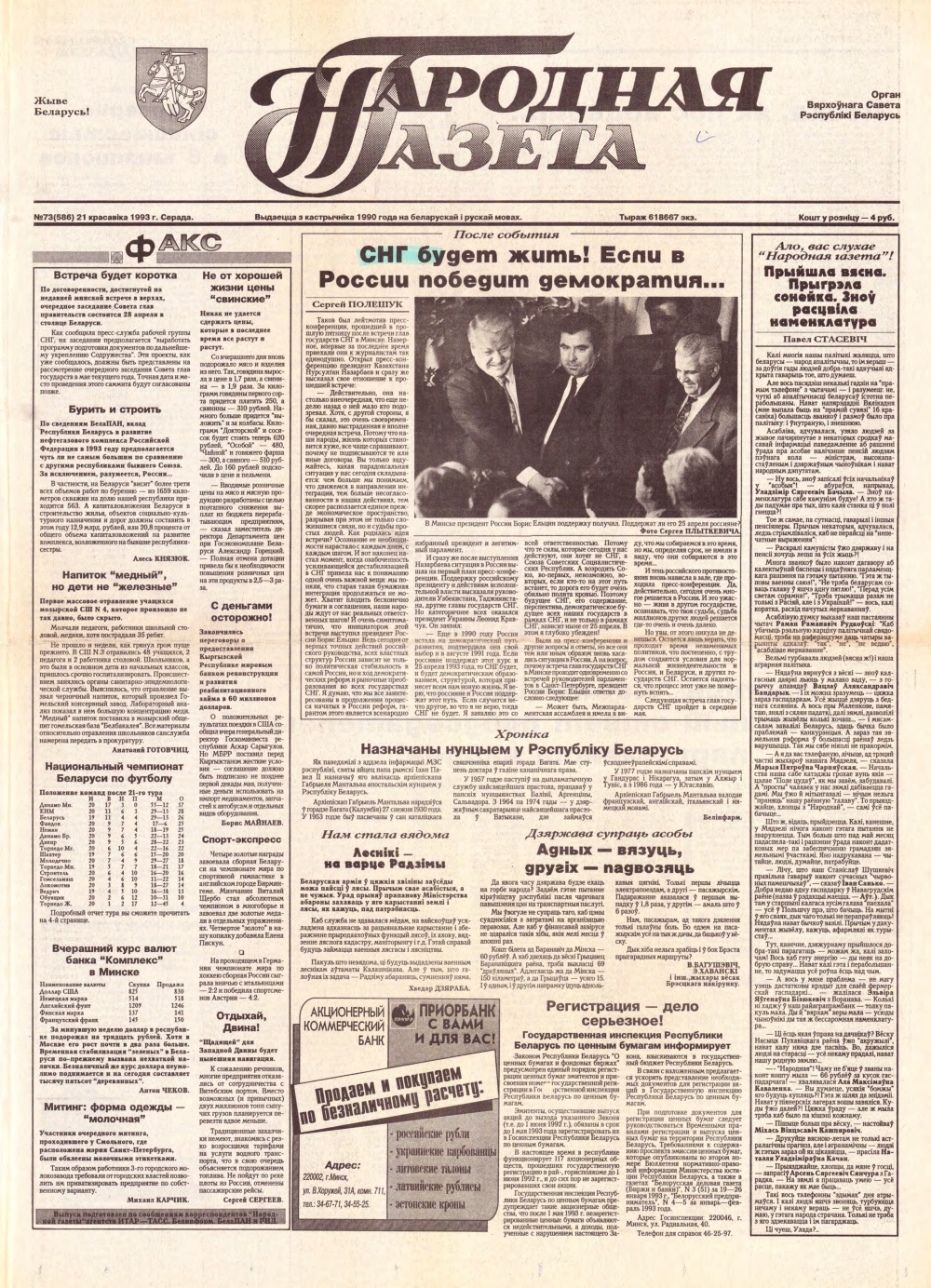 Народная газета 73 (586) 1993