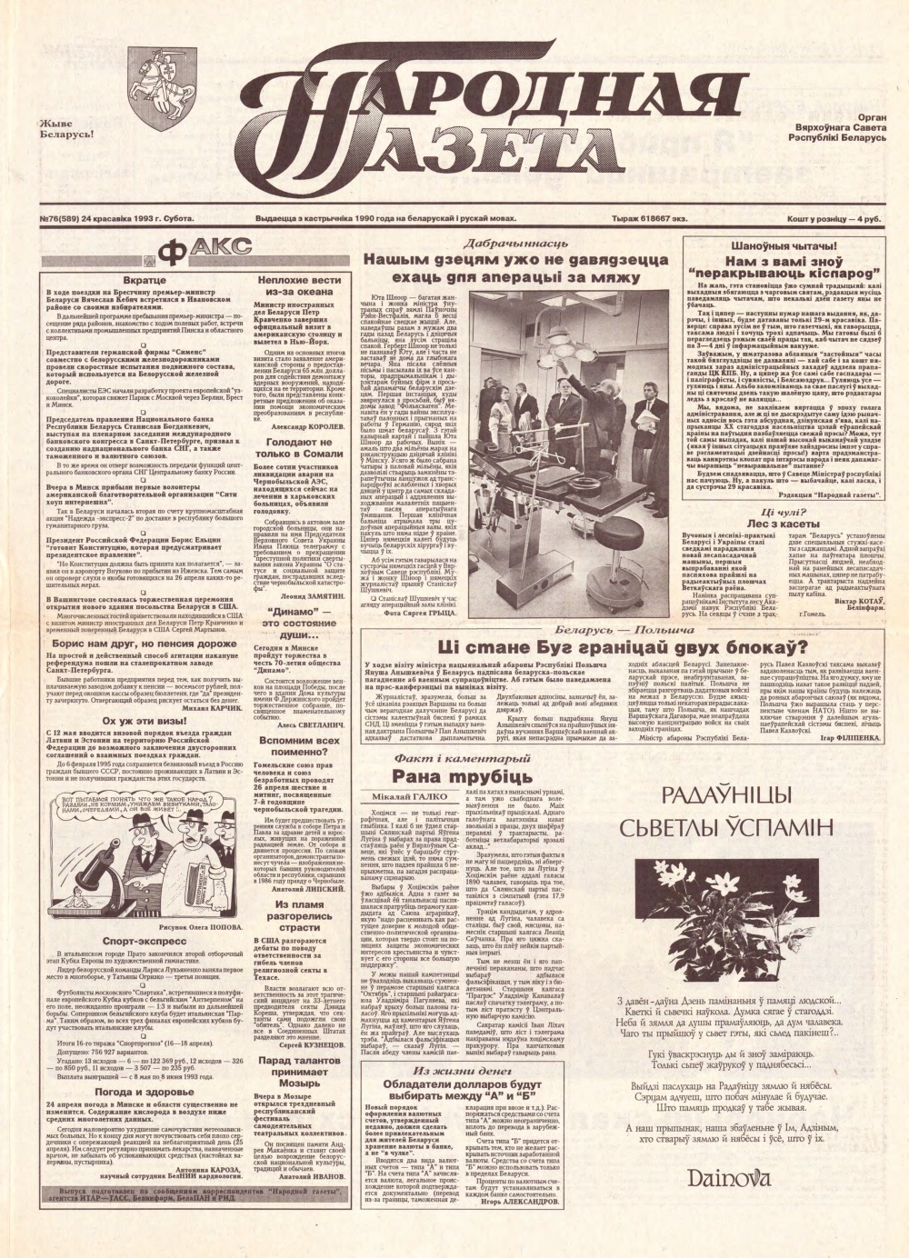 Народная газета 76 (589) 1993