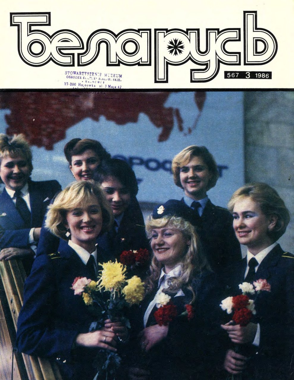 Беларусь (часопіс) 3 (567) 1986