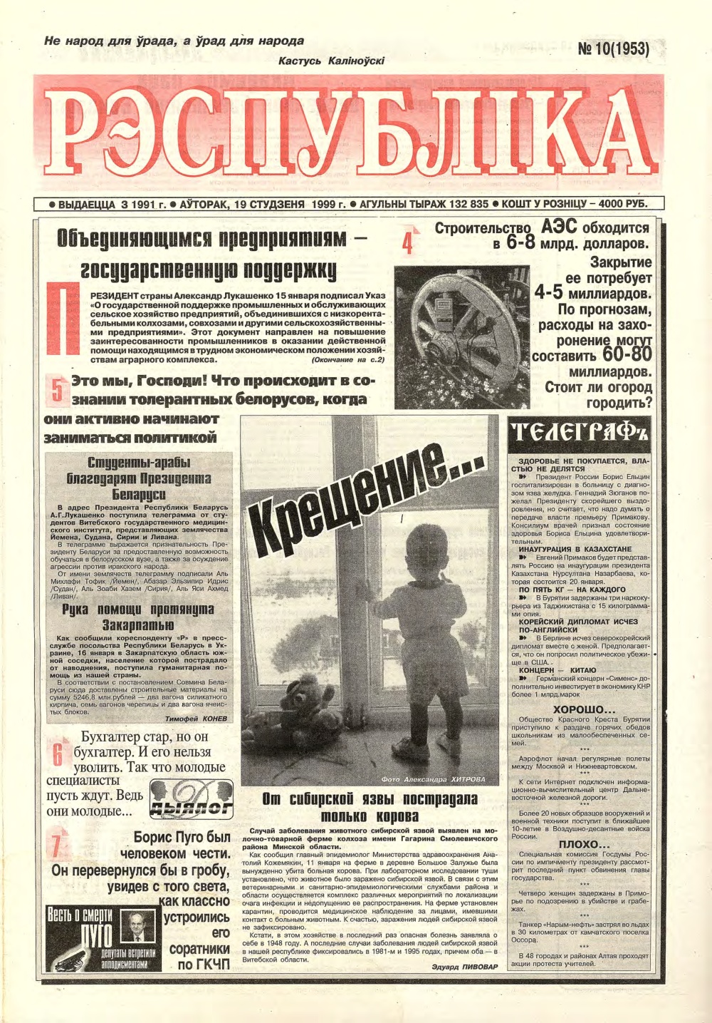 Рэспубліка 10 (1953) 1999