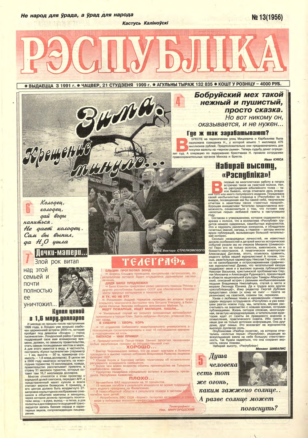 Рэспубліка 13 (1956) 1999