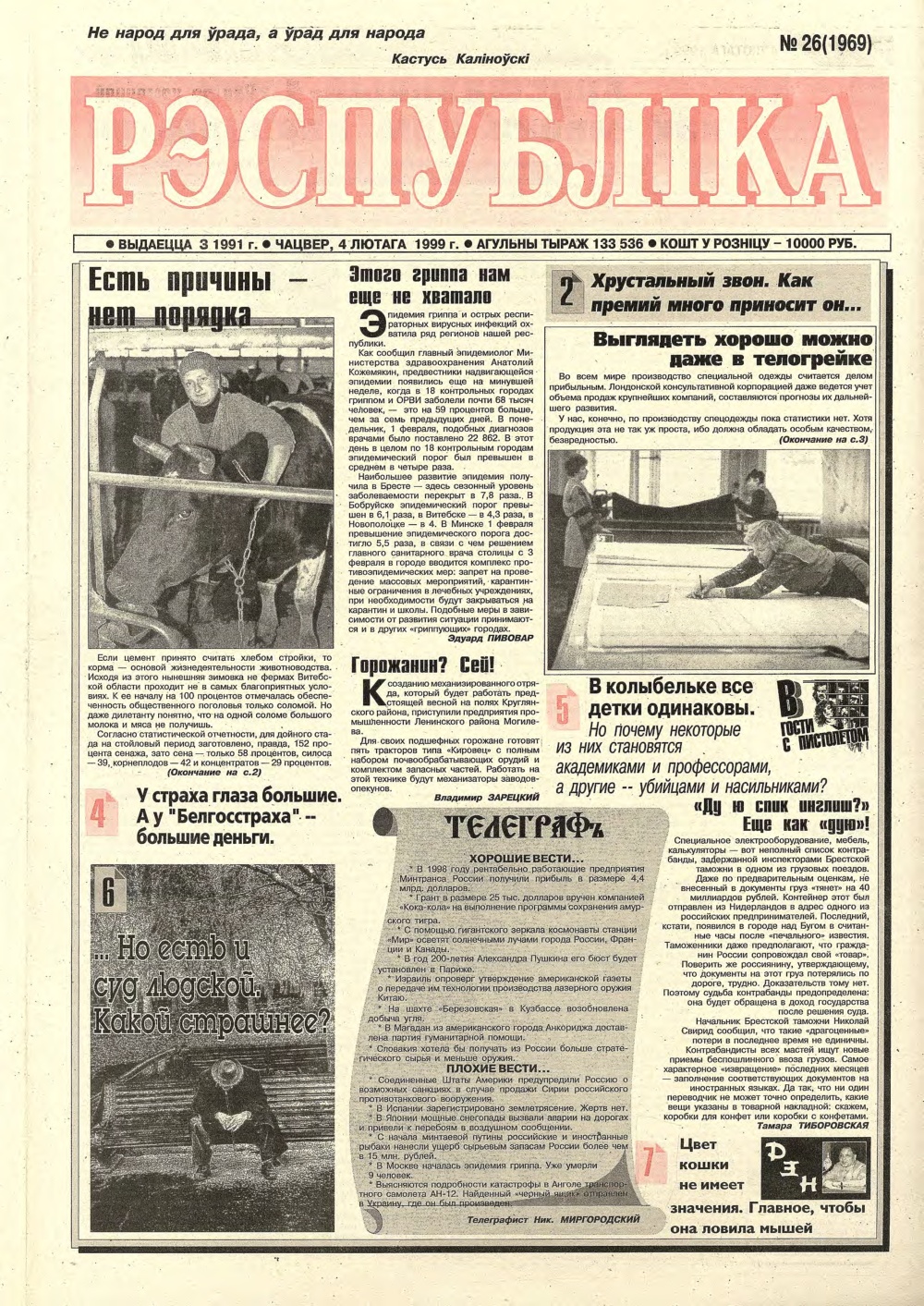 Рэспубліка 26 (1969) 1999