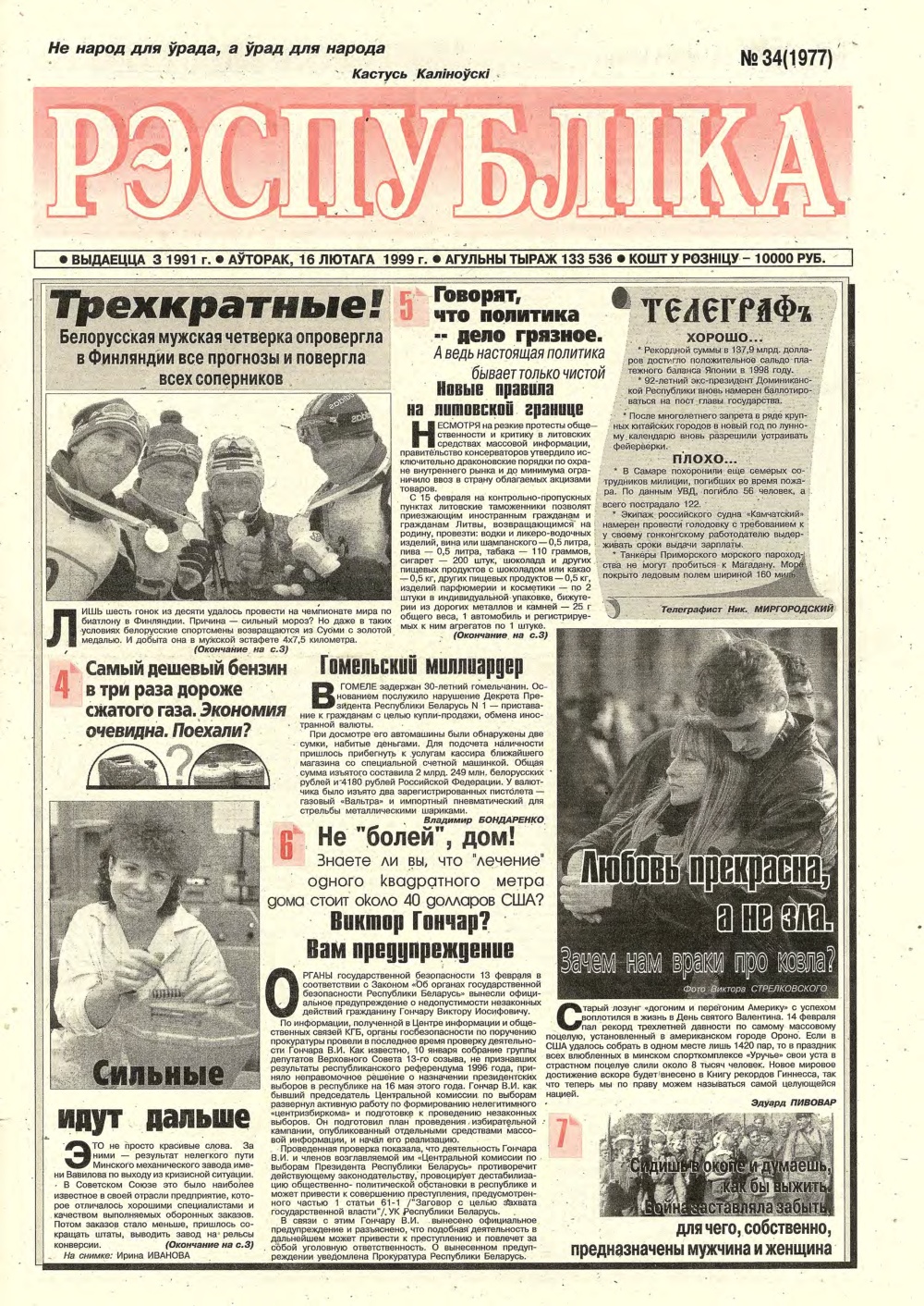 Рэспубліка 34 (1977) 1999