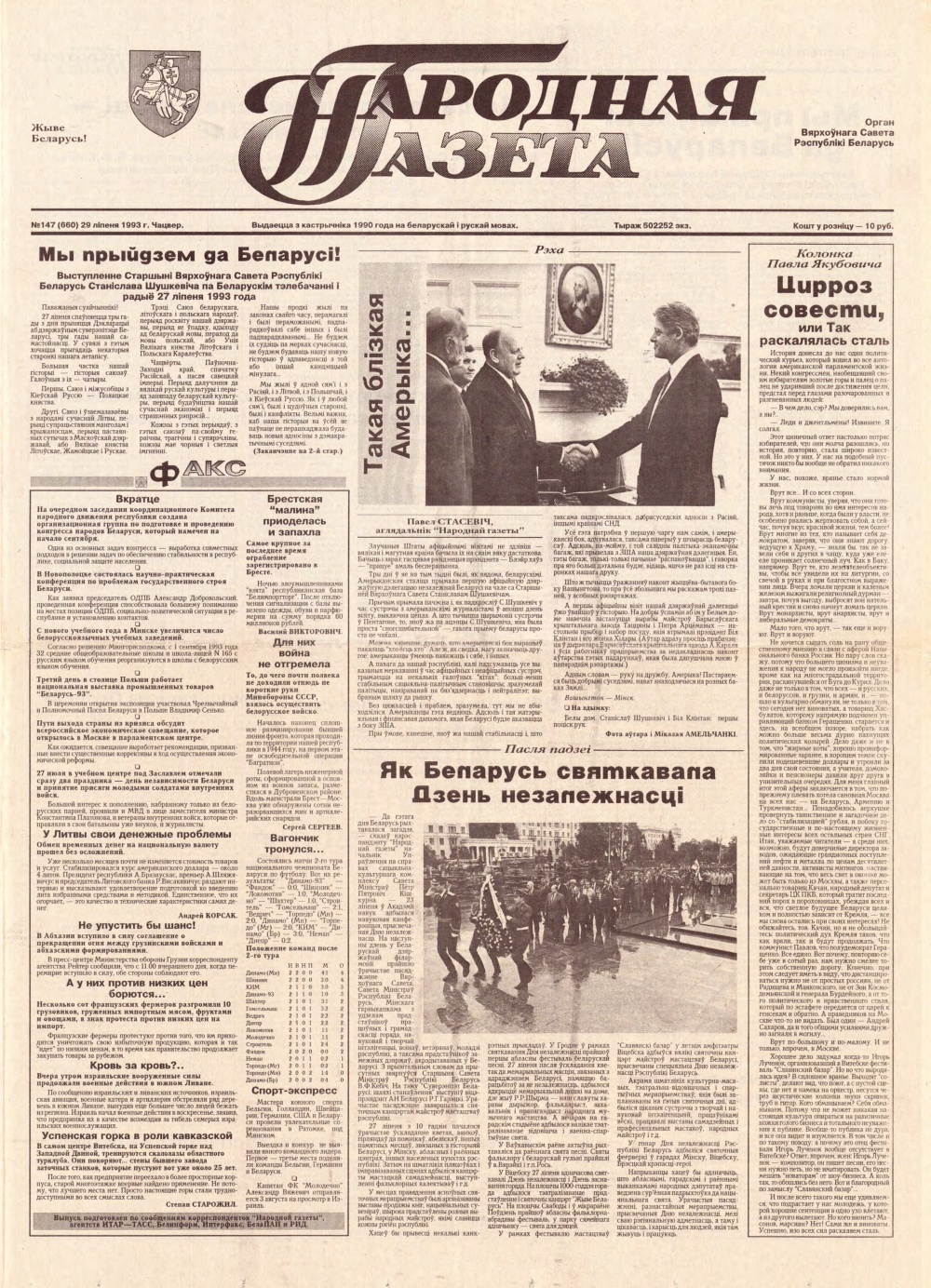 Народная газета 147 (660) 1993