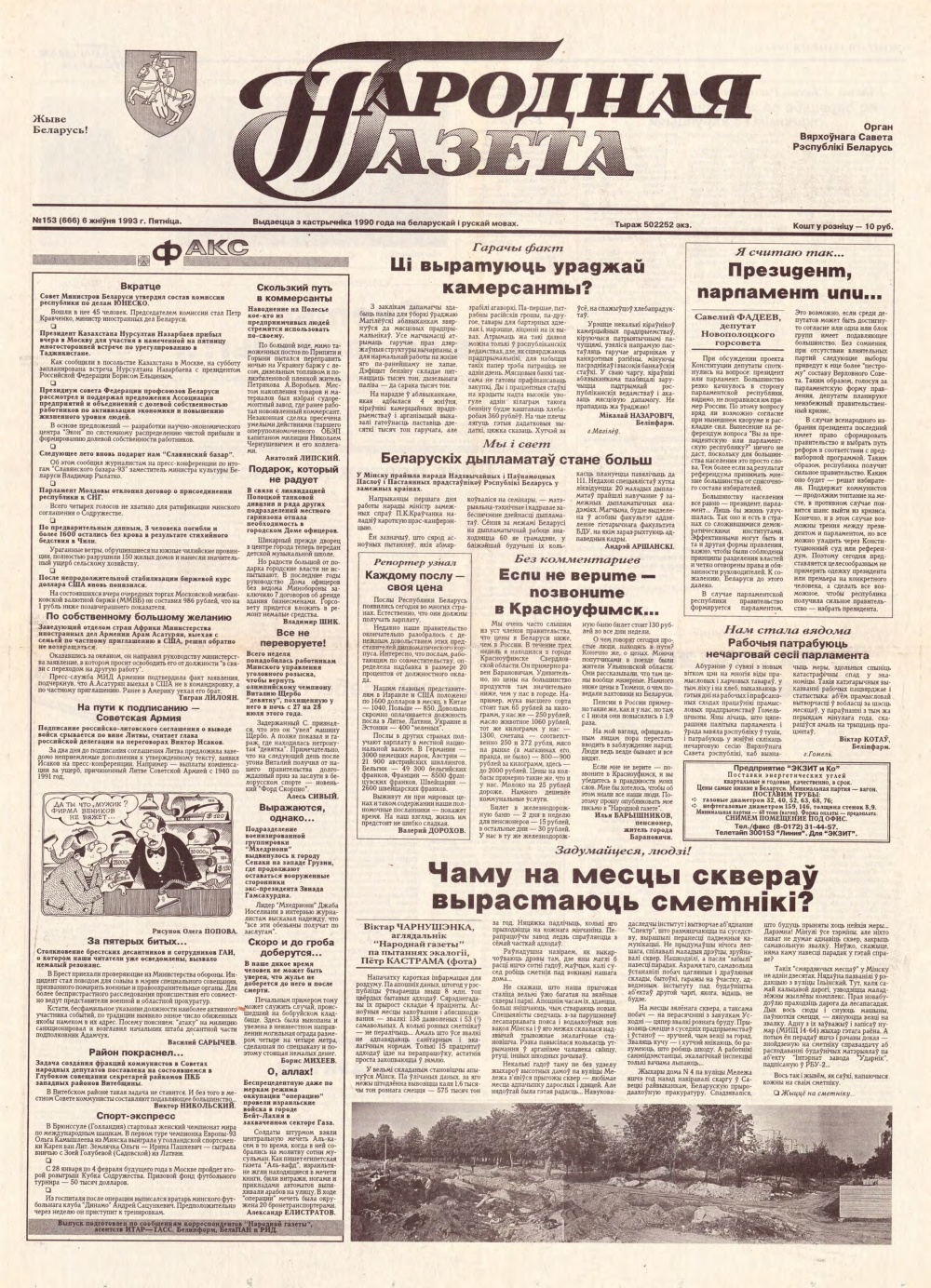 Народная газета 153 (666) 1993