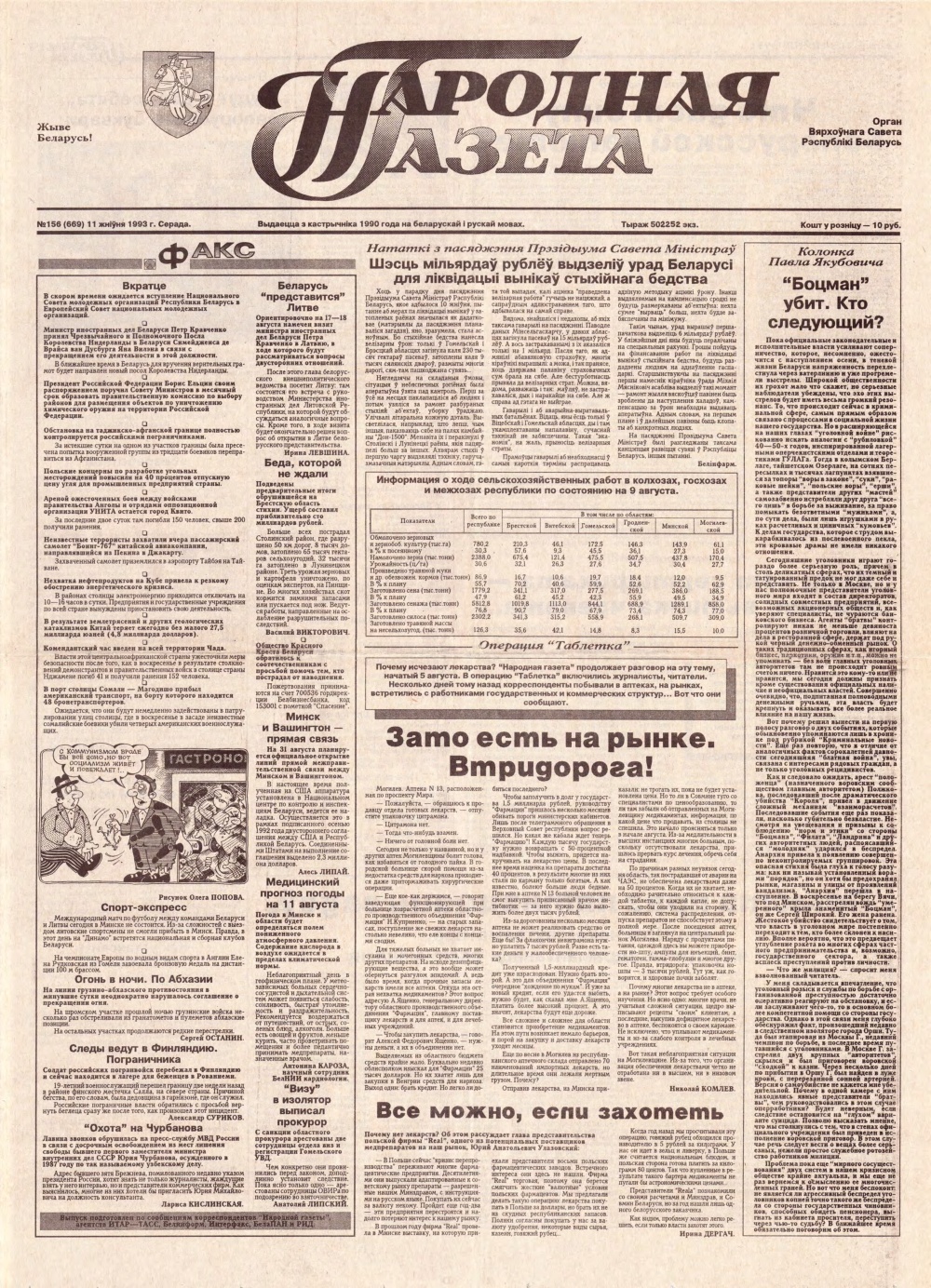 Народная газета 156 (669) 1993