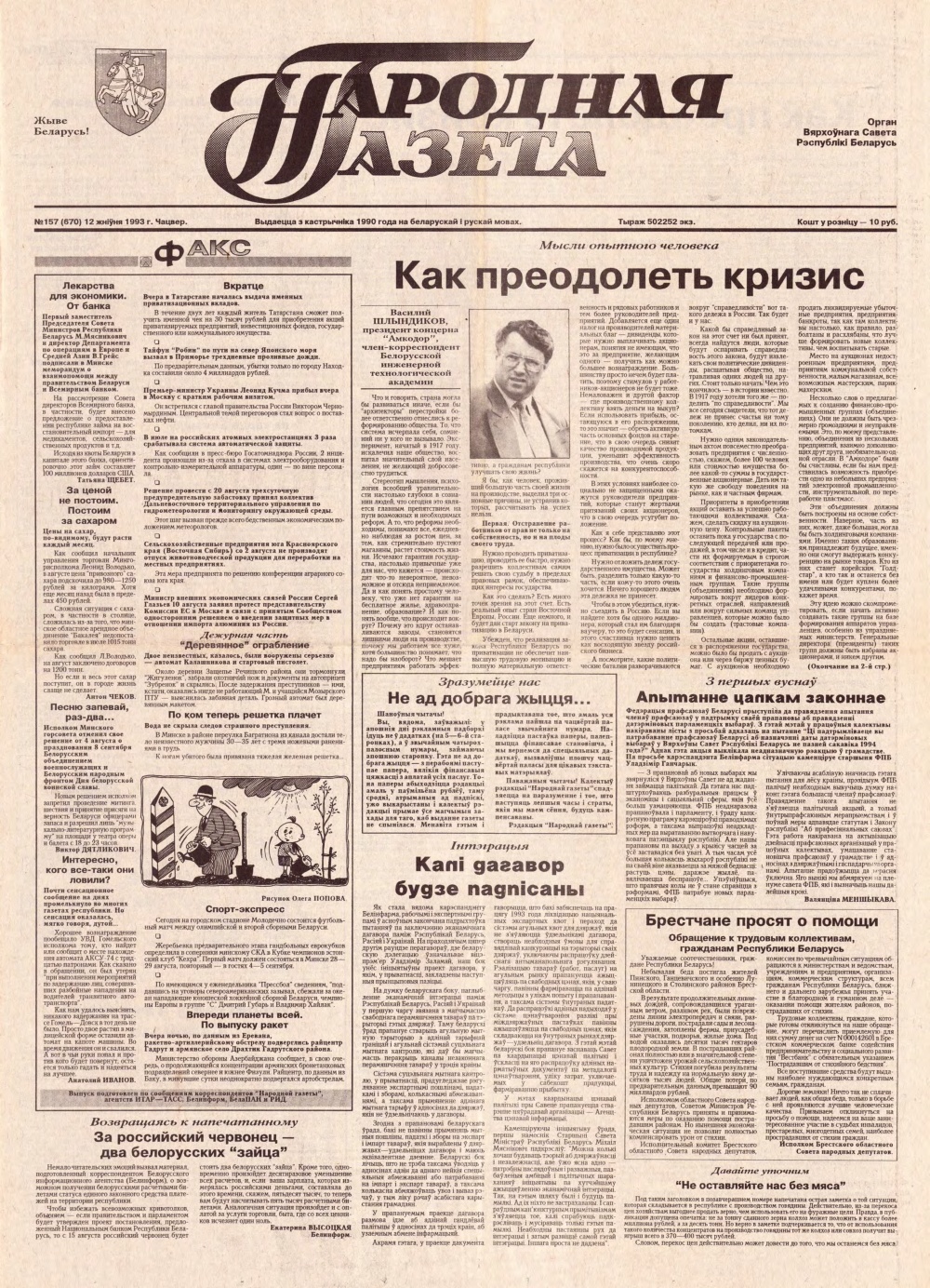 Народная газета 157 (670) 1993