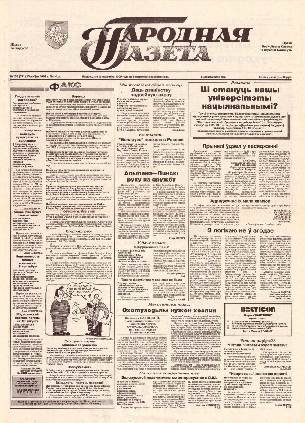 Народная газета 158 (671) 1993