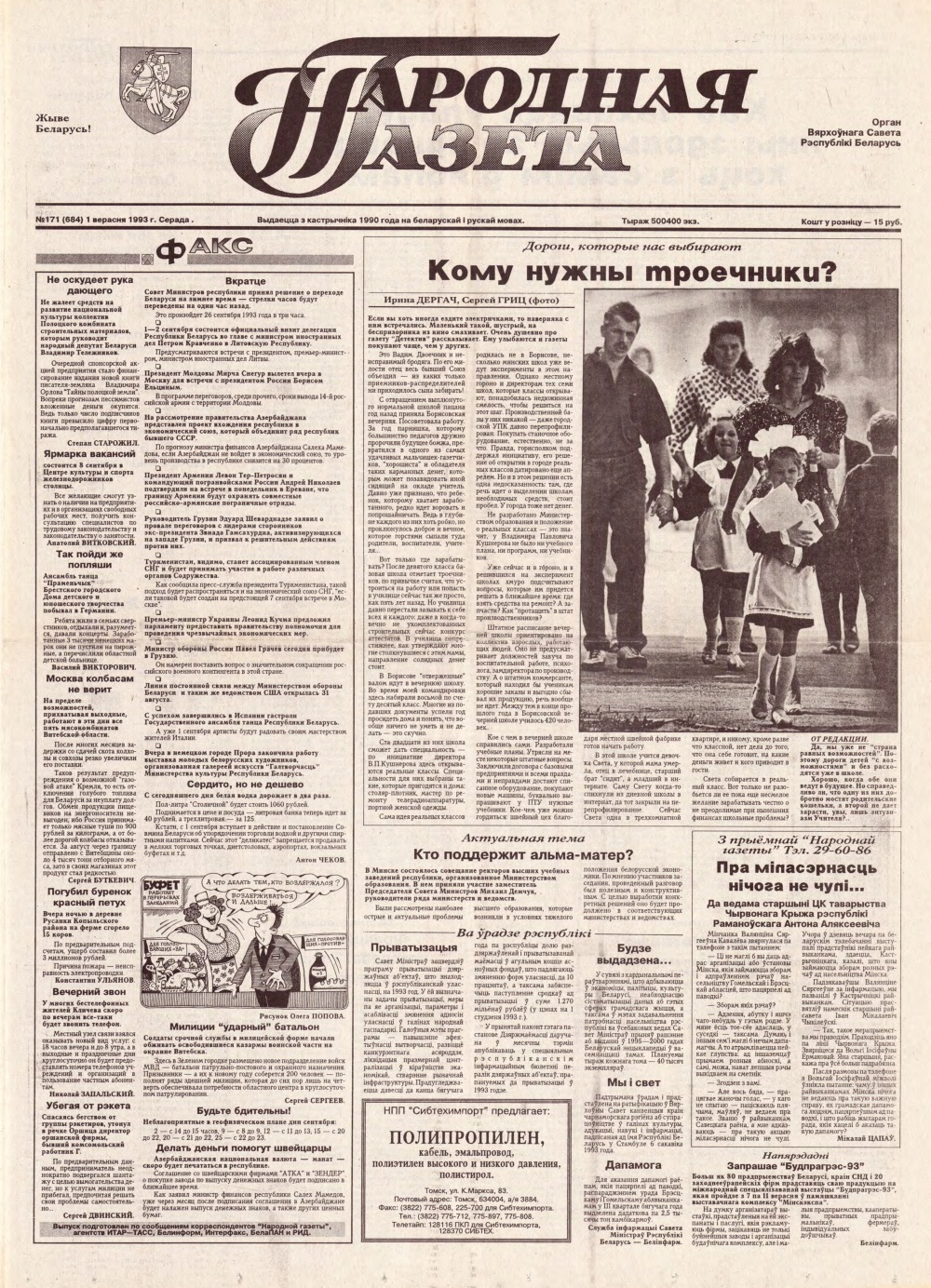 Народная газета 171 (684) 1993