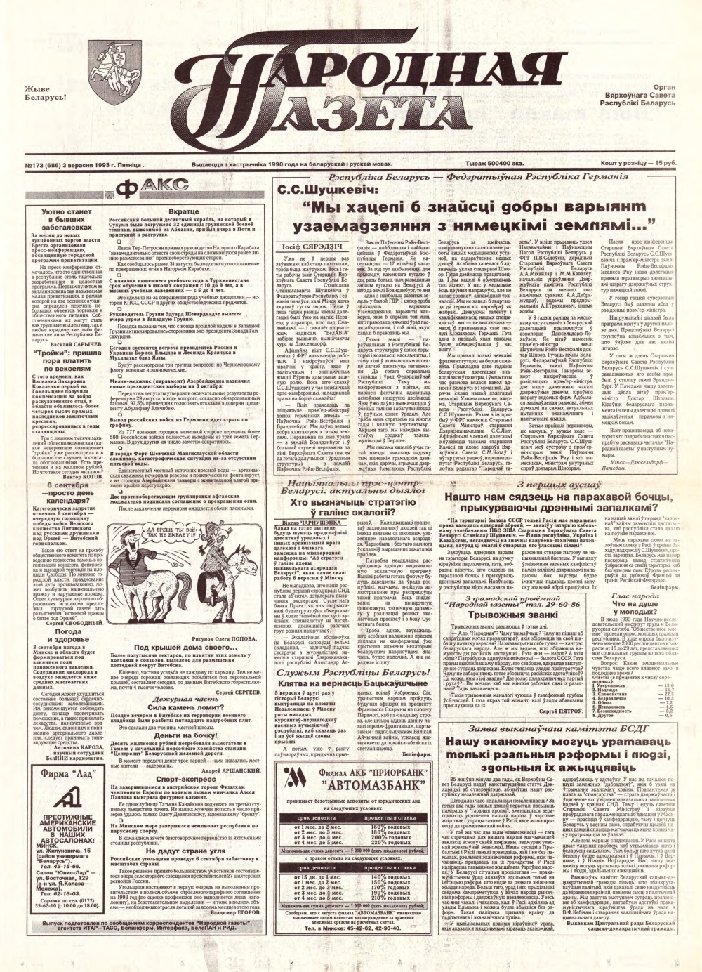 Народная газета 173 (686) 1993