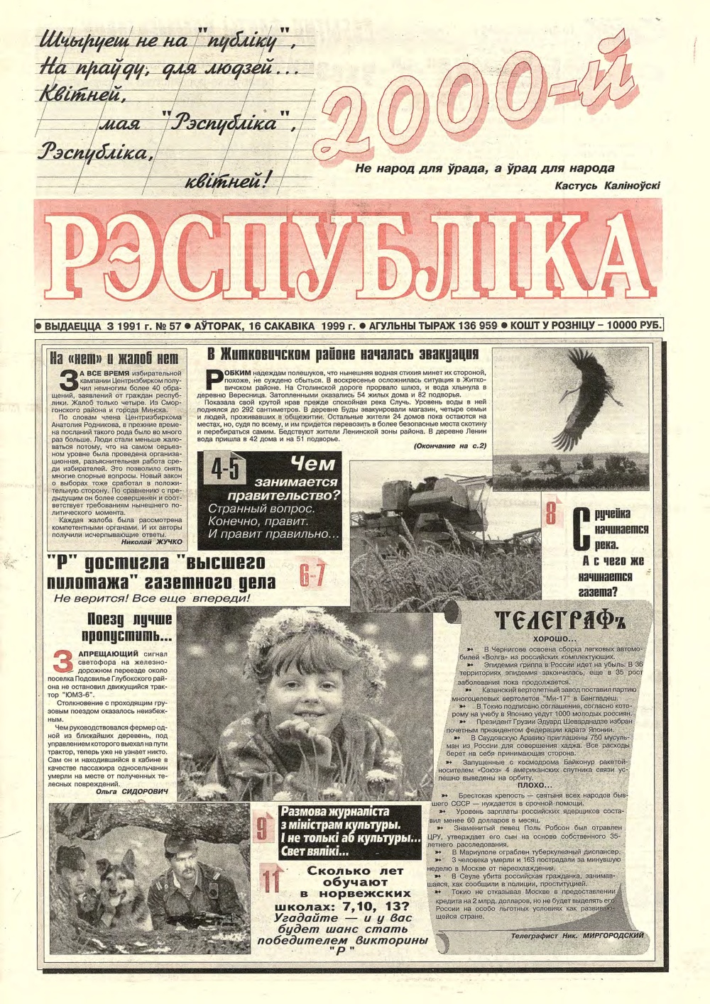 Рэспубліка 57 (2000) 1999