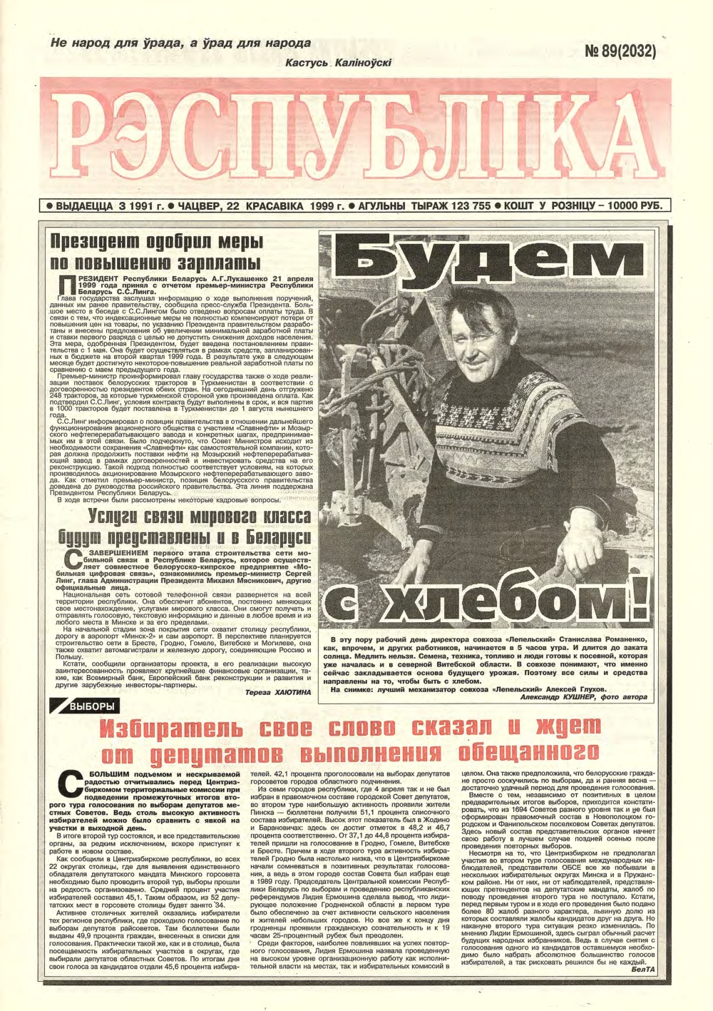 Рэспубліка 89 (2032) 1999