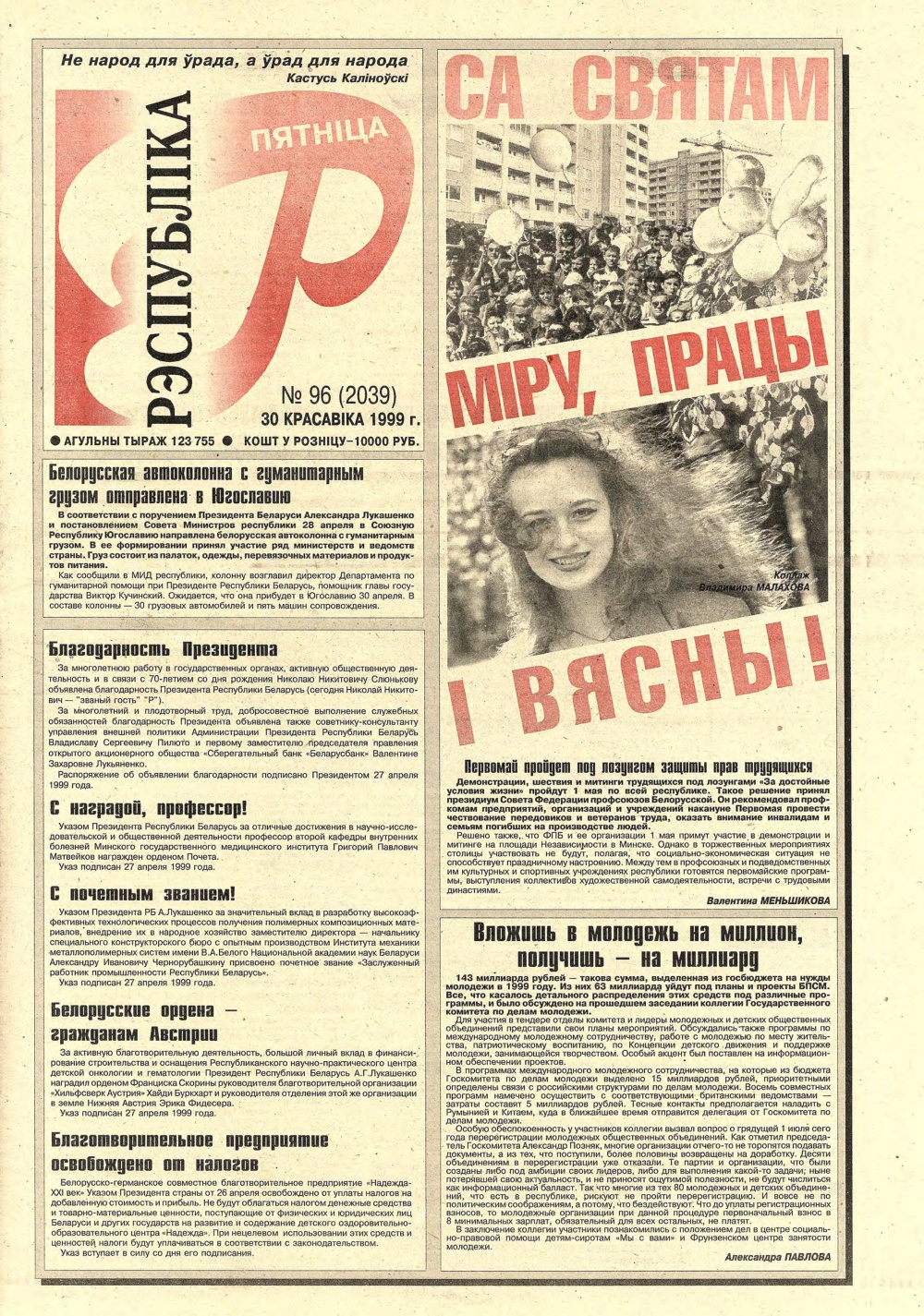 Рэспубліка 96 (2039) 1999