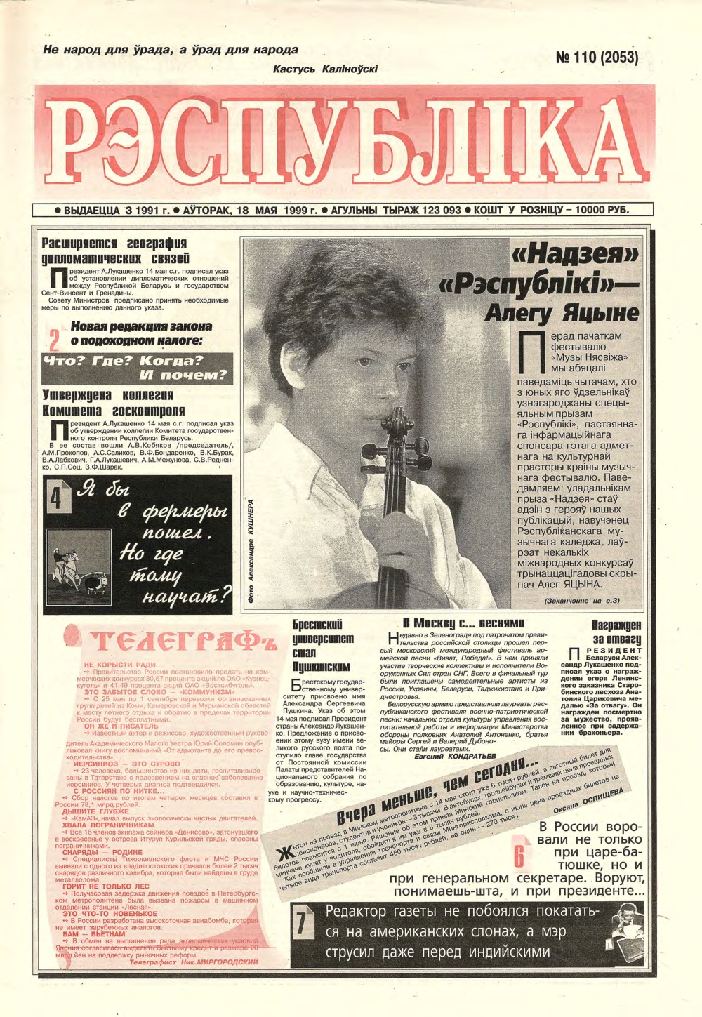 Рэспубліка 110 (2053) 1999