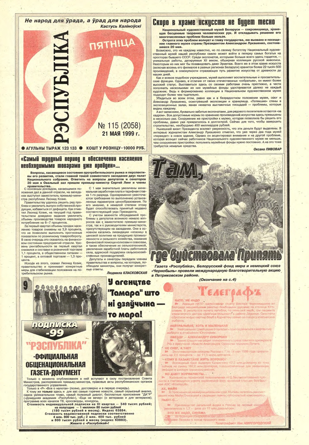 Рэспубліка 115 (2058) 1999